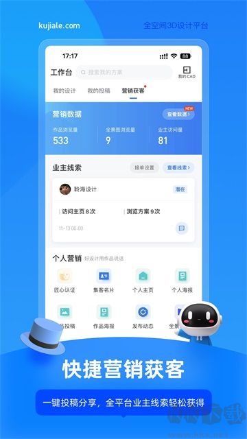酷家樂設計師免費版