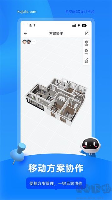 酷家樂設計師免費版