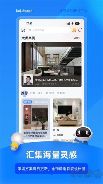 酷家樂設計師免費版