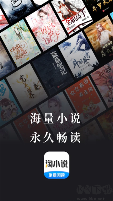 淘小說(shuō)app