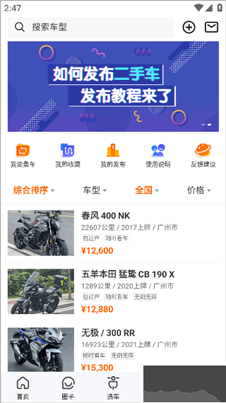 機車圈