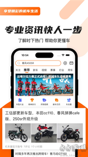 機車圈