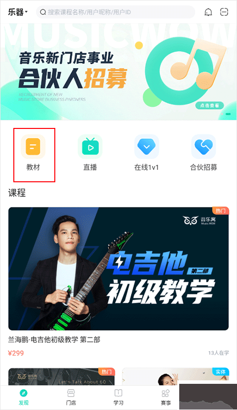 音樂窩安卓版