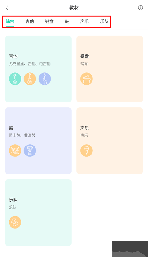 音樂窩安卓版