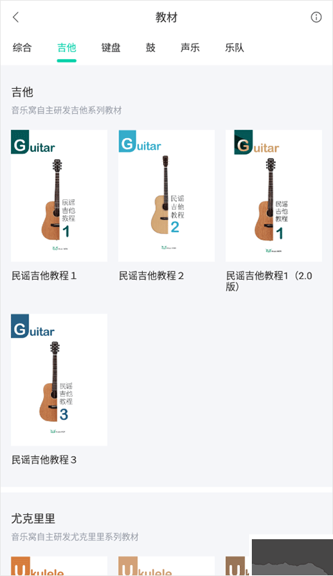 音樂窩安卓版
