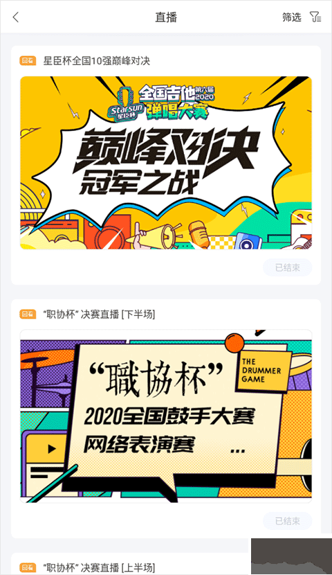 音樂窩安卓版