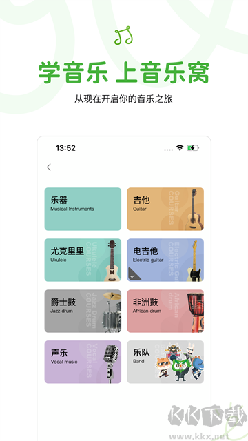 音樂窩安卓版