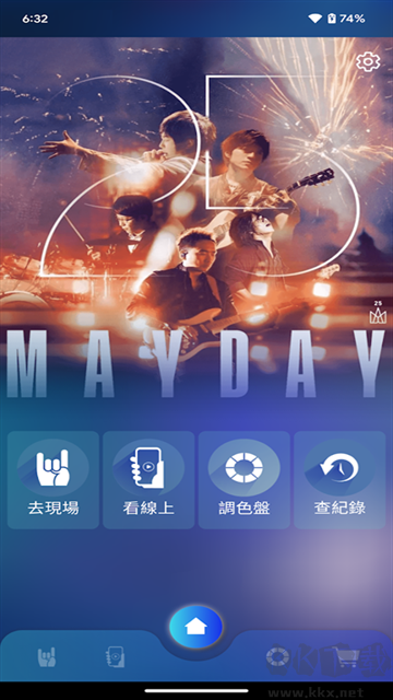 相信演唱會app