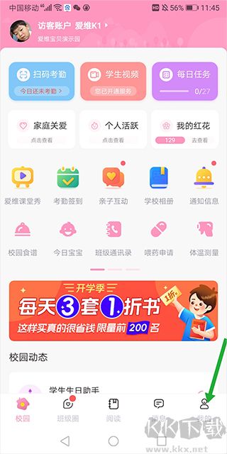 愛維寶貝官網版