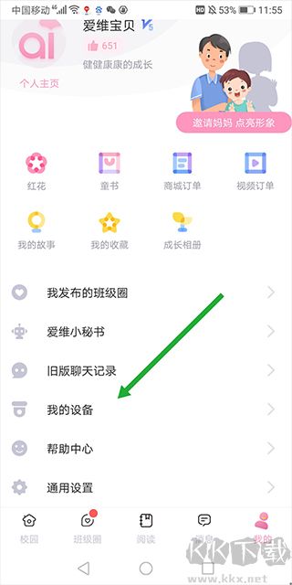 愛維寶貝官網版
