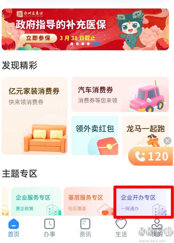 鄭好辦最新版