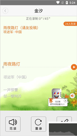 朗讀者免費(fèi)版