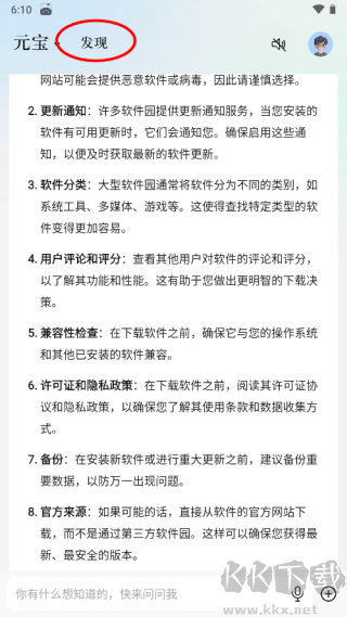 騰訊元寶最新版