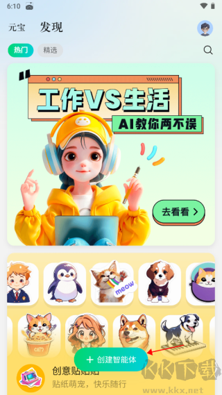 騰訊元寶最新版
