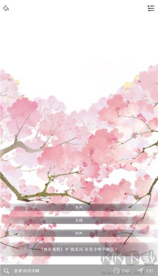 長相思詩詞官方版