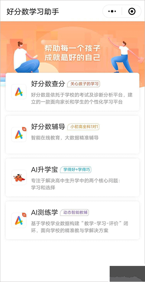 好分數
