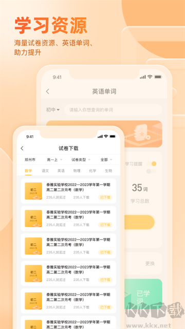 好分數家長版