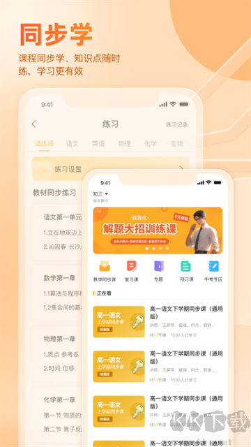 好分數家長版