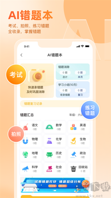 好分數家長版