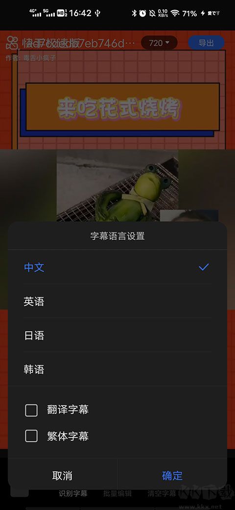 訊飛同傳（原訊飛聽見字幕）