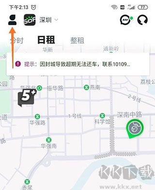 gofun出行app下載
