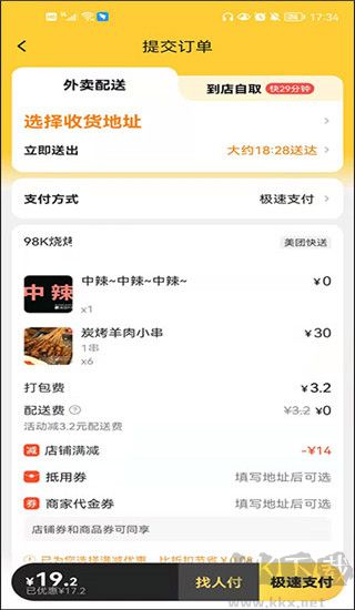 美團(tuán)外賣安卓版