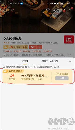 美團(tuán)外賣安卓版