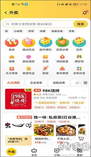 美團(tuán)外賣安卓版