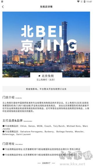日上免稅店最新版