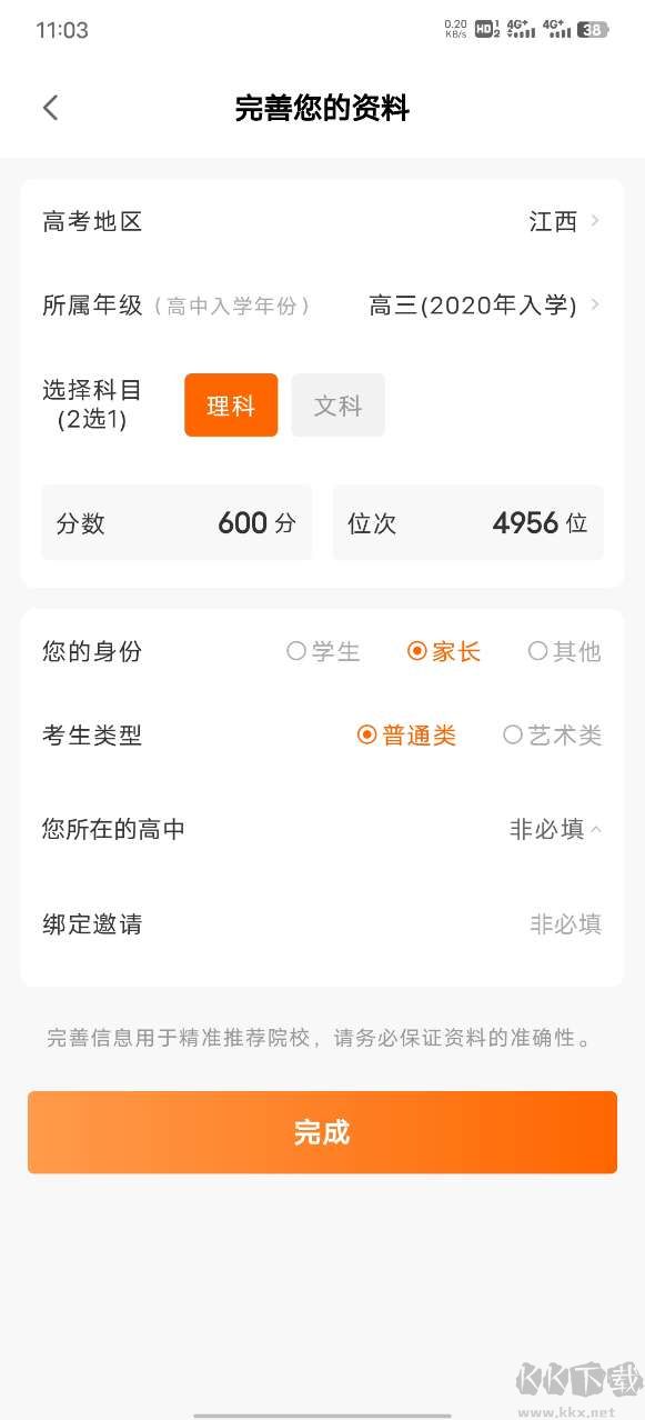 掌上高考專業版