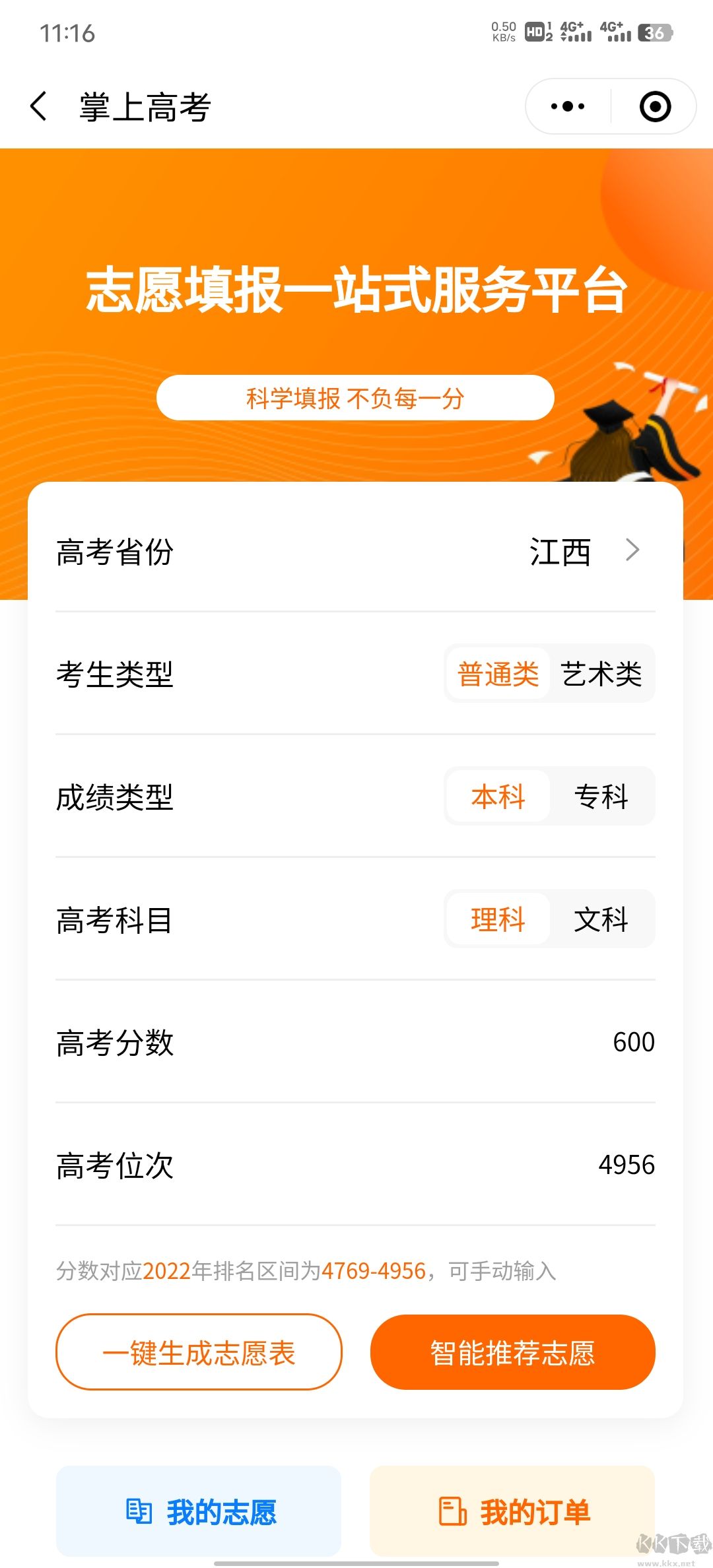 掌上高考專業版