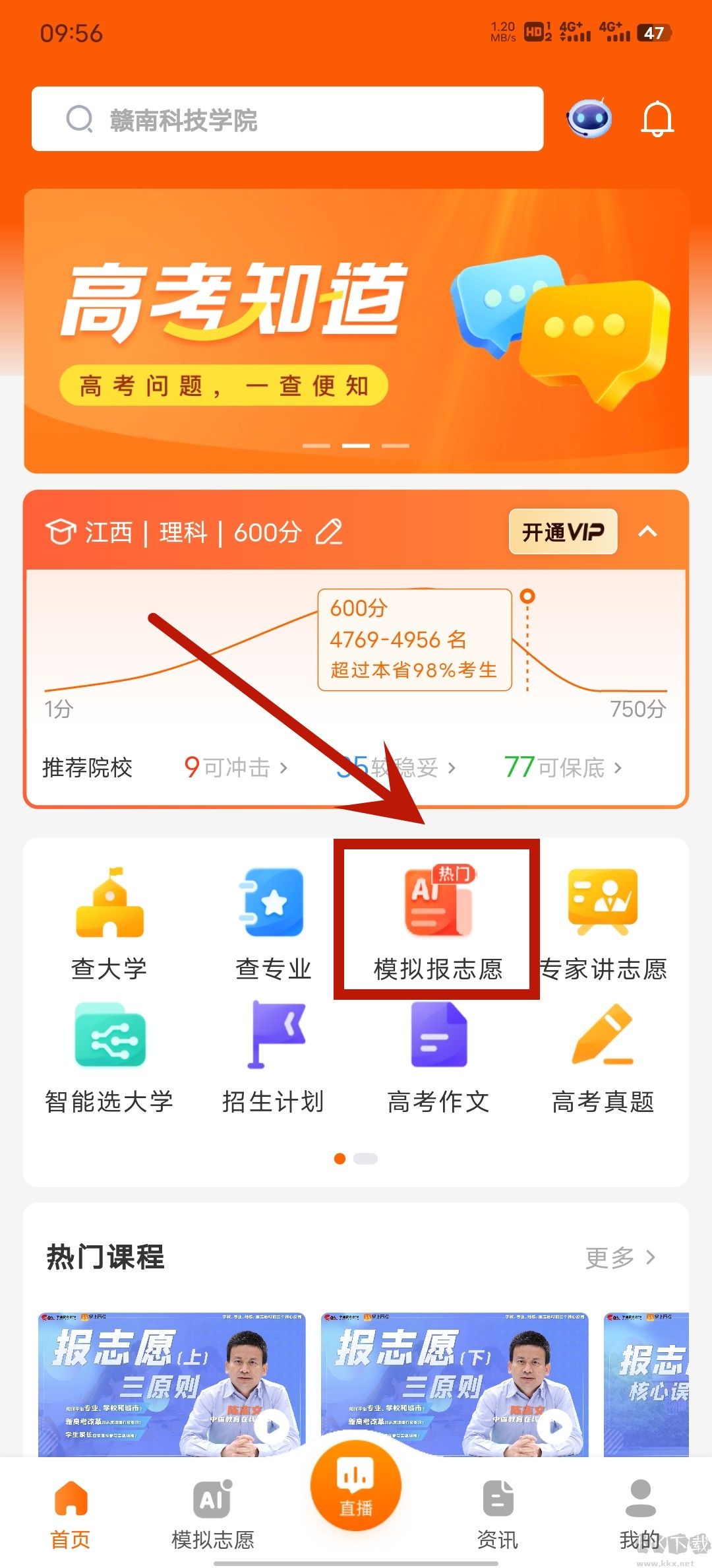 掌上高考專業版
