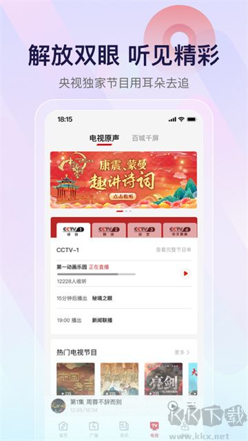 云聽app