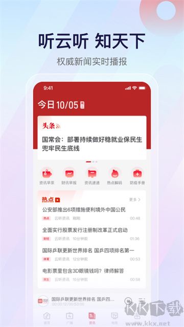 云聽app