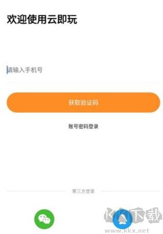 云點擊云電腦免費版