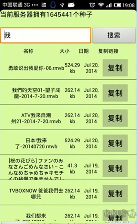 種子貓TorrentKitty磁力app