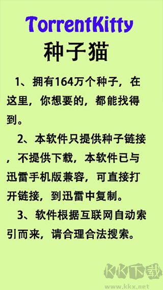 種子貓TorrentKitty磁力app