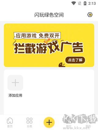 閃玩免費版