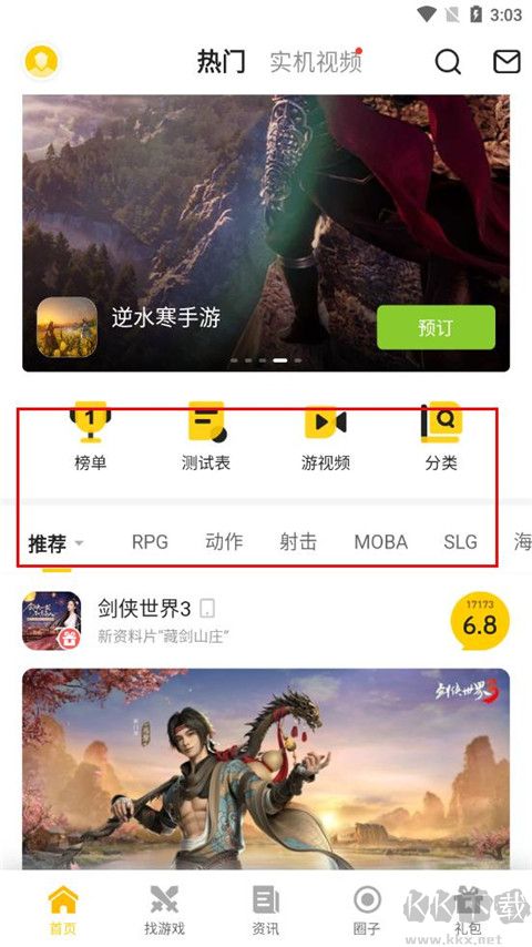17173游戲盒子官網版