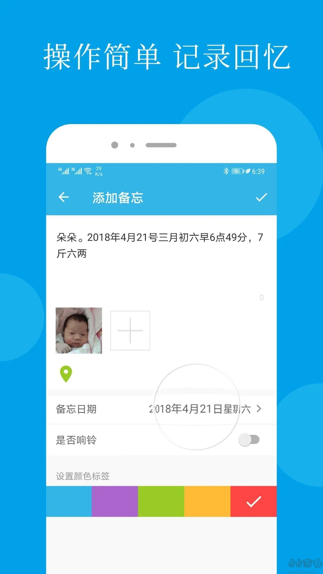 智能備忘錄高級版
