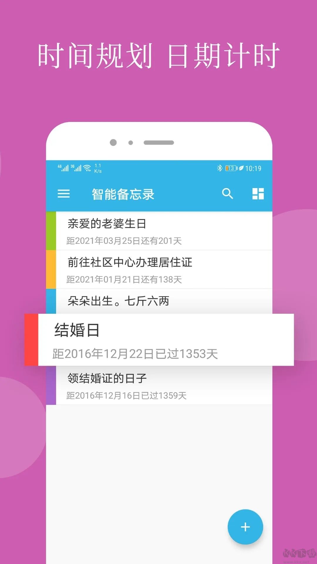 智能備忘錄高級版