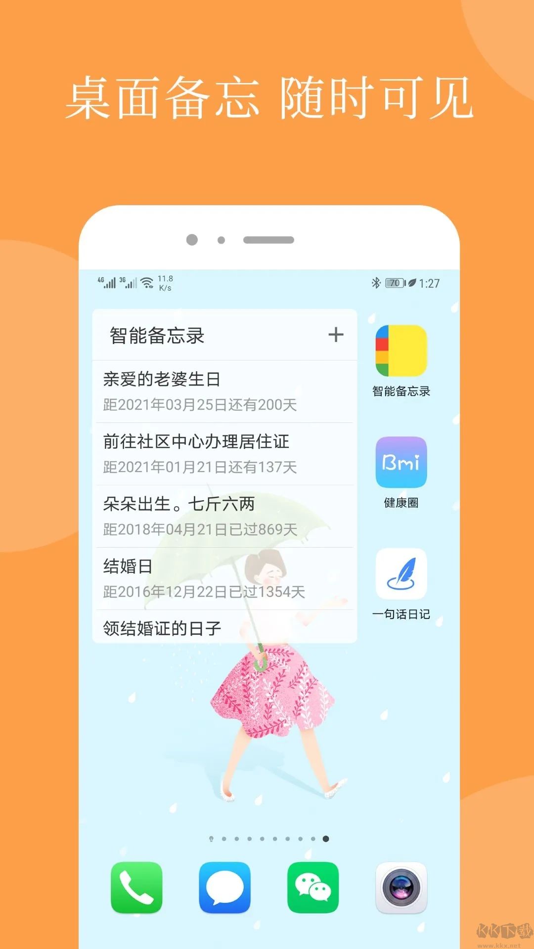 智能備忘錄高級版