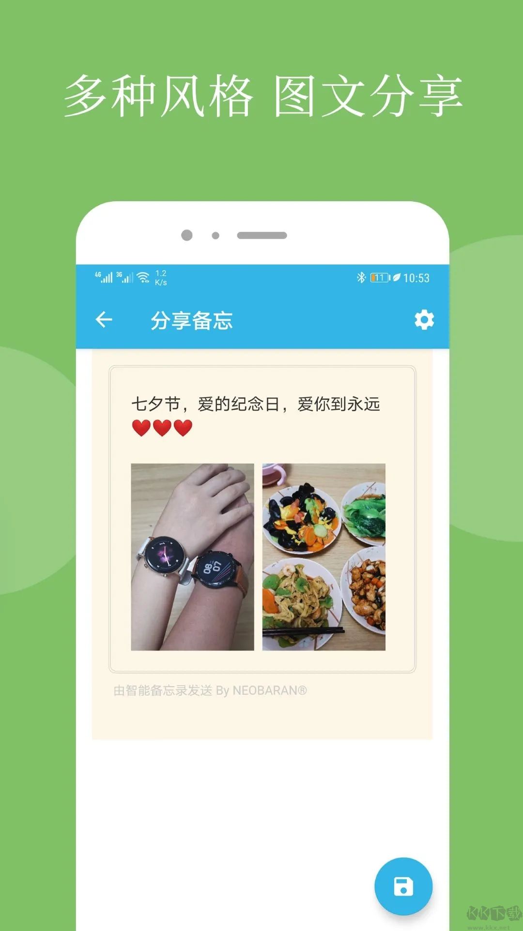 智能備忘錄高級版