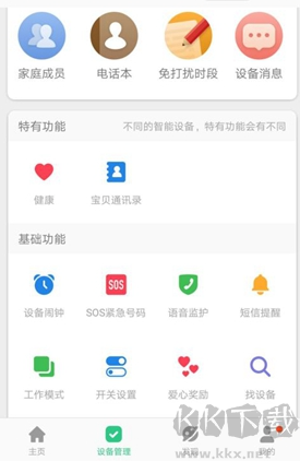 安全守護2手表app