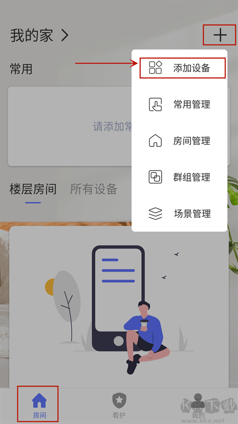 控客智能家居安卓版