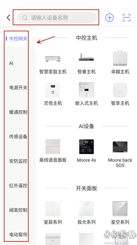 控客智能家居安卓版