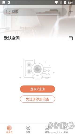 視優云監控免費版
