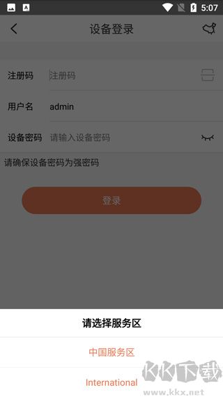 視優云監控免費版