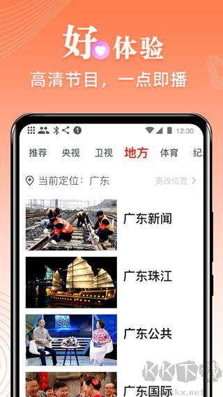 愛看電視app