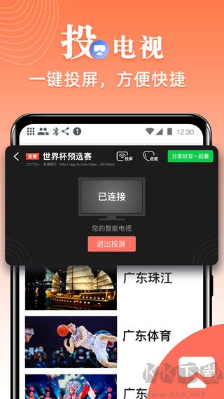 愛看電視app
